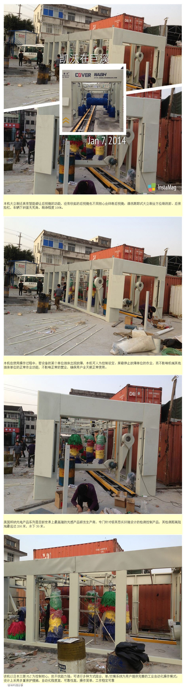 商用洗車機(jī)-巨溪洗車機(jī)安裝現(xiàn)場(chǎng) 商用洗車機(jī)-巨溪洗車機(jī)安裝現(xiàn)場(chǎng)